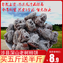 Bulk Taihang Mountain Shexian Persimmon Frost drop picking farmhouse naturally no addition Black Heart Persimmon 5kg to send half