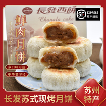 Long hair fresh meat moon cake Suzhou time-honored Western cake Su-style meringue moon cake 5 special snacks baked