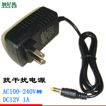  Monitoring household power adapter AC100-240 to DC12V1A Display camera anti-interference converter