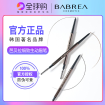 South Korea babella eyebrow pencil female extremely fine waterproof and sweat-proof lasting non-decolorization ultra-fine double-headed Barbera