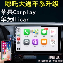 Nezha V U N01 chase G50 G10 D90 G20 V80 V90 Wireless carplay box hicar