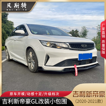 Suitable for 20-21 new Imperial GL modified size surrounded front lip exterior modified exhaust side group rear spoiler