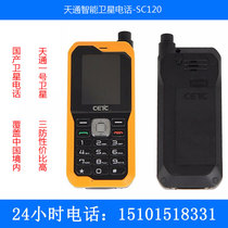 Tiantong Satellite No 1 Domestic satellite Beidou satellite phone Domestic satellite phone ZTE SC120