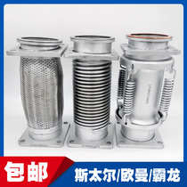 O * Man corrugated pipe Steyr Barong exhaust bellows Exhaust pipe Soft connection network management Heavy duty truck corrosion-resistant accessories