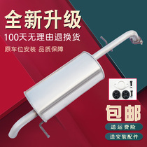 Chang An Yuexiang Zhixiang Yixun V3 Accent Ruiou Zhishang exhaust pipe muffler delivery accessories