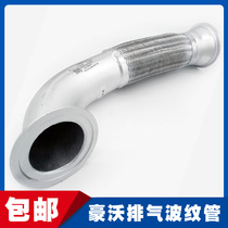 China Heavy Truck Parts HOWO winding hose WG9725549068 exhaust pipe soft connection HOWO telescopic pipe