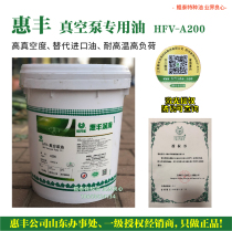 Huifeng Vacuum Pump Oil HFV-A200 High Vacuum Oil No. 68 Beiyi Youcheng Mu Hong Foster 13 5kg
