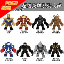 Pinggao PG8241 superhero series assembly building blocks adult tree man Hulk venom Wolverine bag