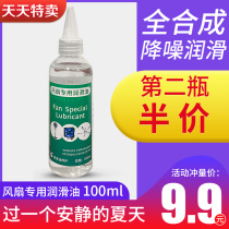 Electric fan lubricating oil Computer CPU fan floor fan lubricating oil Household fan maintenance oil 100ml