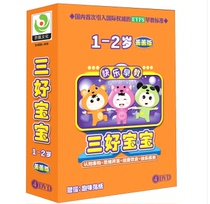Jinghuang happy early education three good babies:1-2 years old Lei Lei version (4DVD) with fun stickers