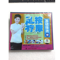 Fukuang Encyclopedia: Medical Foot Foot Clinic Pedicure Massage Basic Techniques VCD (Single Disc)