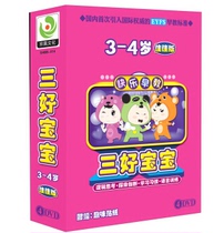 Jinghuang early education three good babies: 3-4 years old Jiajia version (4DVD) with fun stickers