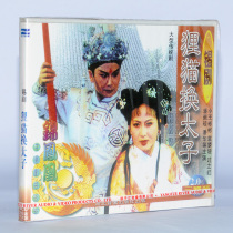 Genuine opera disc CD tin drama civet cat for Prince 3VCD Xiao Wang Binbin Yuan Mengya passed Red