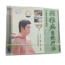 Fukuang Encyclopedia: Chinese traditional medicine treasure cervical spondylosis natural therapy VCD 2 (single disc)