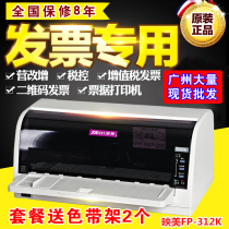 Yingmei FP-312K printer Yingmei 612 printer exit note warehouse receipt tax control invoice value-added tax ticket