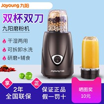 Jiuyang grinding and crushing grinder pepper grinding noodles pepper sesame pepper beating rice Household small wet and dry dual-use