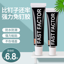 Non-drilling glue Nail-free glue Superglue structure sticky wall tiles Household waterproof and mildew white sealed glass