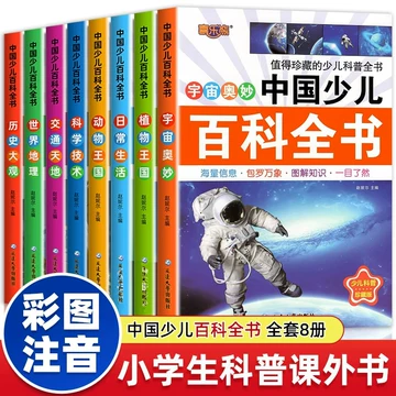 中国少年儿童百科全书全套-中国少年儿童百科全书全套促销价格