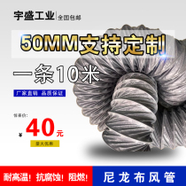 High temperature resistant nylon canvas telescopic steel wire fireproof kitchen exhaust fan range hood ventilation soft pipe 50mm