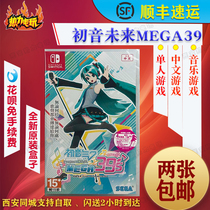 (Xian heat) NS new Switch Hatsune future singer plans to MEGA39s Chinese spot
