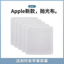 Apply Apple polished cloth phone same-style screen clean wipe screen macbook lens notebook computer wipe mirror dust-free Huaqiang bei pro with pipad rag without suede soft cloth deity