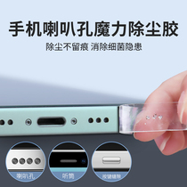 Mobile phone hole dust cleaning dust removal glue earpiece horn hole cleaning artifact charging orifice dust removal paste gap ash cleaning tool set Apple 13 microphone speaker dust net accessories