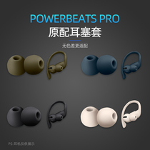 Magic sound beats powerbeats pro headphone cover true wireless Bluetooth sports silicone sleeve earplug cap in-ear ear cap Magic Sound accessories rubber soft plug earring protective cover rubber ring pad