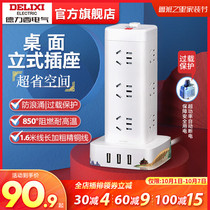 Delixi vertical socket tower plug-in smart with USB patch board wiring board Summer Palace joint official flag