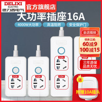 Delixi 16a to 10a socket air conditioning special water heater plug plug 16a high-power patch panel converter