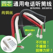 Telephone extended listening tube wire four-core pure copper curve microphone Universal handle cable landline microphone spring wire