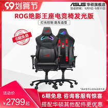 (RGB with light effect) ROG player country shadow throne e-sports chair RGB light effect Game e-sports boss chair