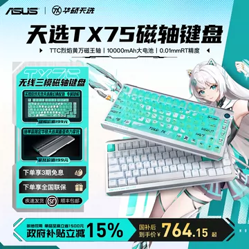 陈硕 华硕天选TX75键盘-华硕天选TX75键盘促销价格、华硕天选TX75键盘品牌- 淘宝