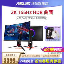 (24-period interest-free) Asus Asus player country XG27WQ desktop computer 27-inch 2K165HZ curved ROG e-sports eating chicken game display HDR LCD 14