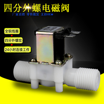 Jinsheng plastic solenoid valve 4 points and 4 points external thread G1 2 DN15 normally closed normally open water inlet valve drain valve