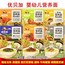 Youbega nutritional noodles 225g baby 6-36 months infant fine noodles Fruit and vegetable vegetables beef walnut flavor