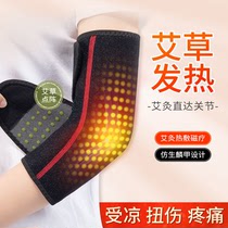 New Wormwood self-heating elbow protection magnetic therapy arm sprain winter cold joint protection cover for men and women