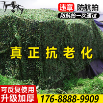 Anti-aerial camouflage net camouflage net outdoor satellite cover anti-counterfeiting net green sunscreen shade hidden sunshade net cloth