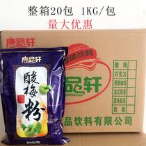 Tang Pinxuan Xian sour plum powder for drinking commercial large bags of sea bottom fishing with sour plum soup powder instant whole box