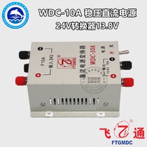 Feitong WDC-10A regulated power supply Marine vehicle DC power converter 24V converter 13 8V