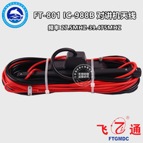 Feitong marine walkie-talkie FT801 original antenna copper core red and black wire IC988B C fishing radio