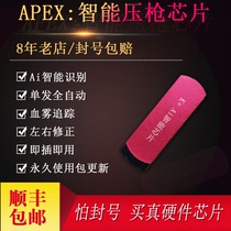 APEX hero mouse macro intelligent identification pressure gun USB chip No rear seat assistive technology Blood mist hardware chip
