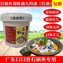Mouth mouth fragrance fragrance Wang secret system (red oil) Sichuan kitchen stone pot fish big material oil Guizhi non fish stone pot fish
