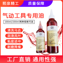 Pneumatic Tools Special Oil 50ML100ML200ML5L Wind Grinding Pen Air Cannon Pneumatic Lubricating Oil Care Oil