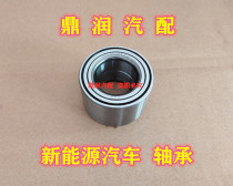 Adapted to the Sea full A9H7H600 Lifan C30 Zhongke Power C1S electric four-wheeler accessories front wheel horn bearing