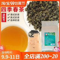 Jiahongqili Four Seasons Spring Tea 500g Milk Tea Special Base Tea Longjing Biluochun Tieguanyin Maojian Green Tea