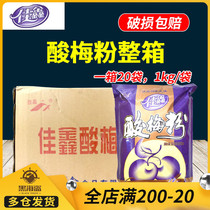 Jiaxin sour plum powder sour plum soup commercial raw materials household sour plum juice black plum juice powder instant drink whole box