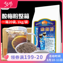 Food plum powder Plum soup Chong drink Commercial raw materials plum juice Plum juice Juice powder instant beverage whole box