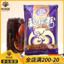 Jiaxin sour plum powder sour plum soup commercial raw materials household sour plum juice non-sour plum cream instant juice powder 1kg