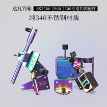 Juntian fishing box accessories three-piece stainless steel five-piece set S GU 2500 2900 can be equipped with Dawa fishing box