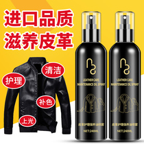 Leather oil care solution maintenance gloss colorless leather clean decontamination sheep Universal black leather jacket oil